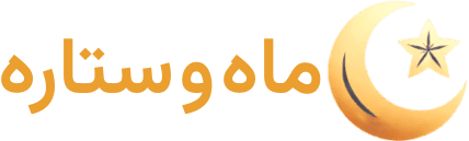 ماه و ستاره